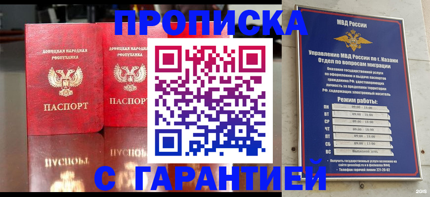 прописка 2025 в Николаевске