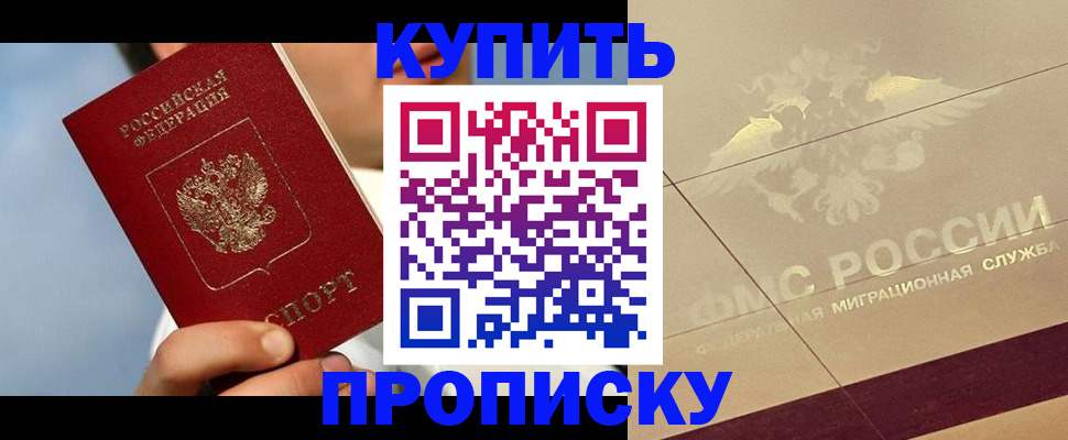 временная прописка в Николаевске